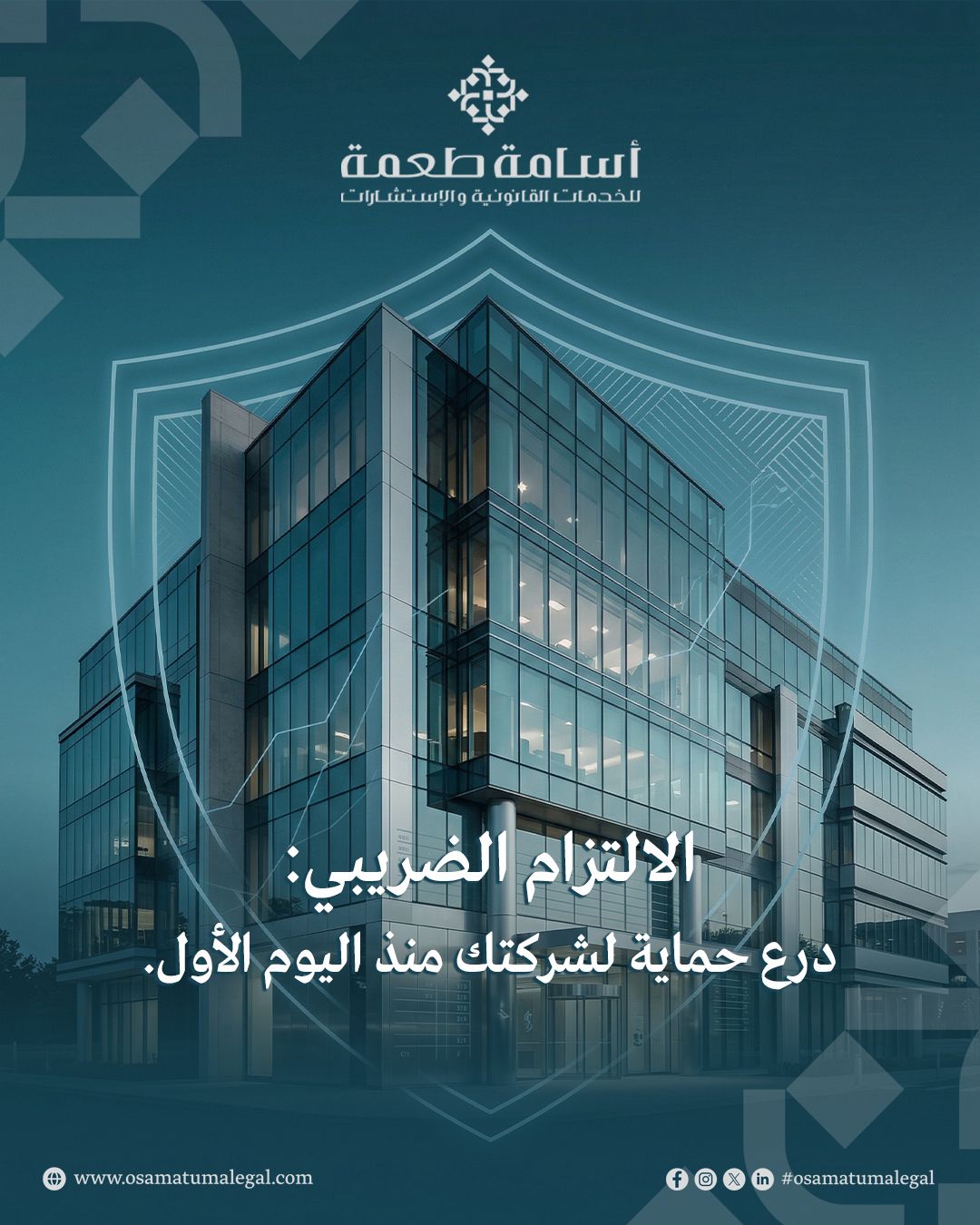 الالتزامات الضريبية للشركات في العراق: لماذا تبدأ من اليوم الأول للتأسيس؟